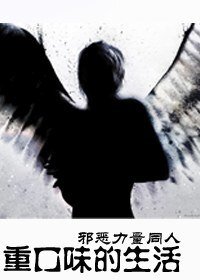 (邪惡力量同人)重口味的生活
