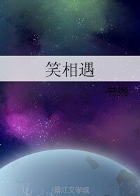 笑相遇